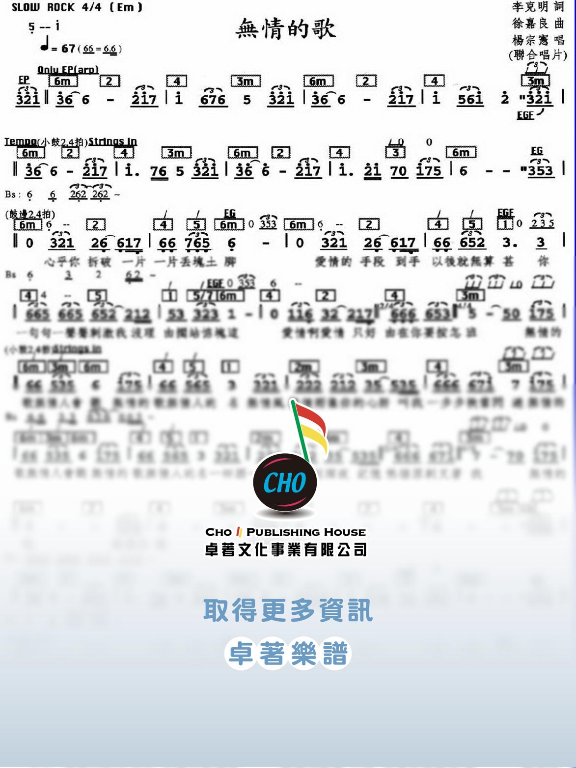 無情的歌